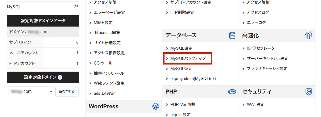 MySQLバックアップを開く