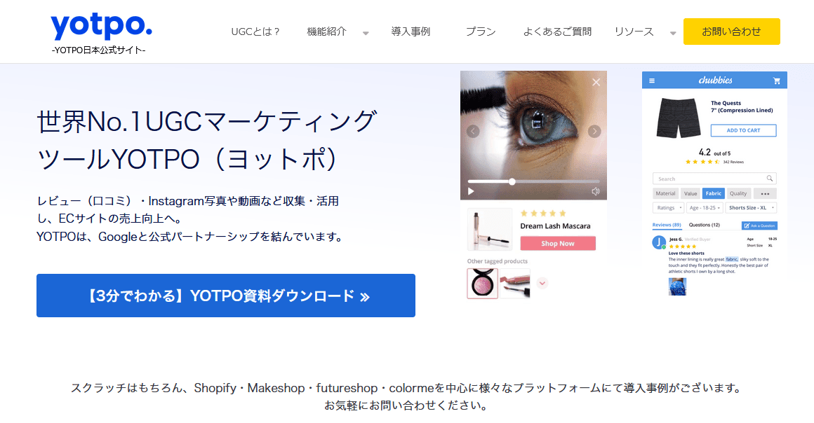 YOTPO日本公式サイト