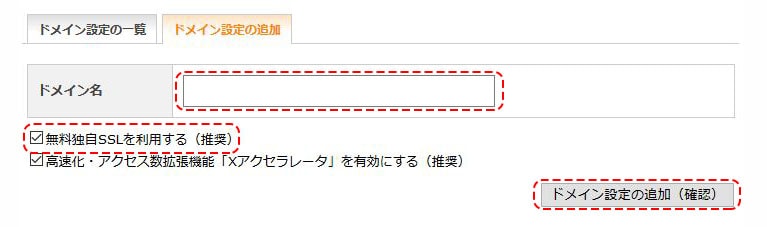 XSERVER X10プランに独自ドメインと独自SSLを設定する方法