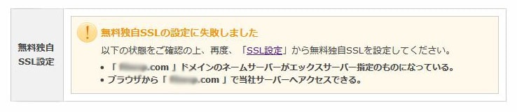 XSERVER X10プランに独自ドメインと独自SSLを設定する方法