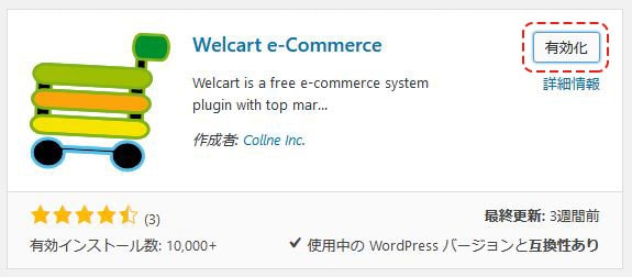 WordPressに Welcart Carinaを設置・設定する方法