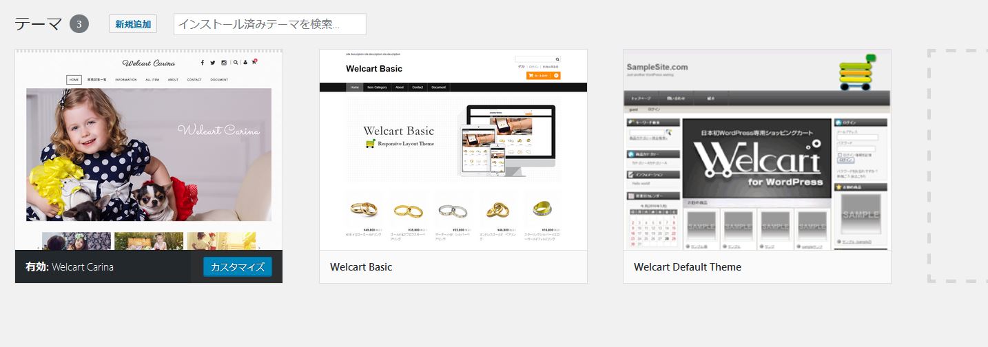 WordPressに Welcart Carinaを設置・設定する方法
