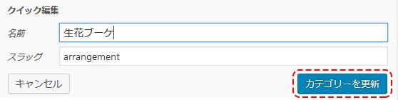 Welcartのカテゴリーを登録する方法