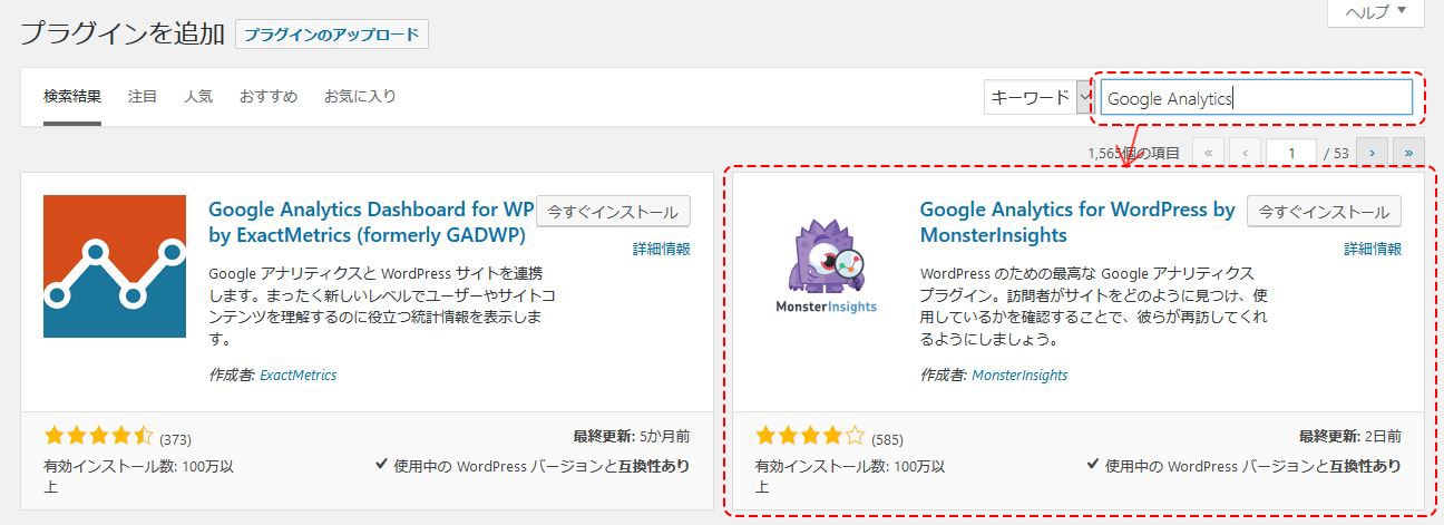 プラグイン「Google Analytics for WordPress by MonsterInsights」のインストールと設定